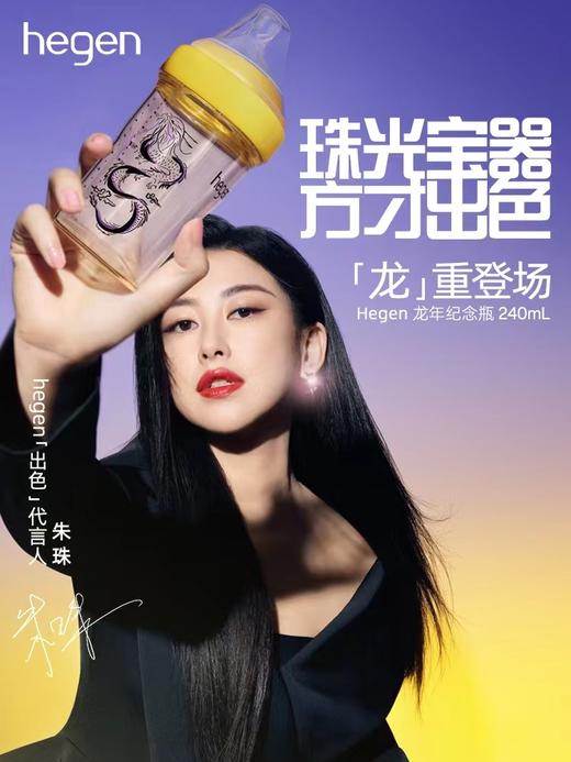 【涂码】赫根奶瓶炫彩色龙年限量版  240ml 商品图2