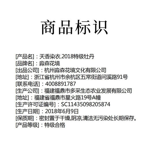 淼森花境丨天香染衣 2018特级白牡丹 75g 清水私房茶推荐 商品图4