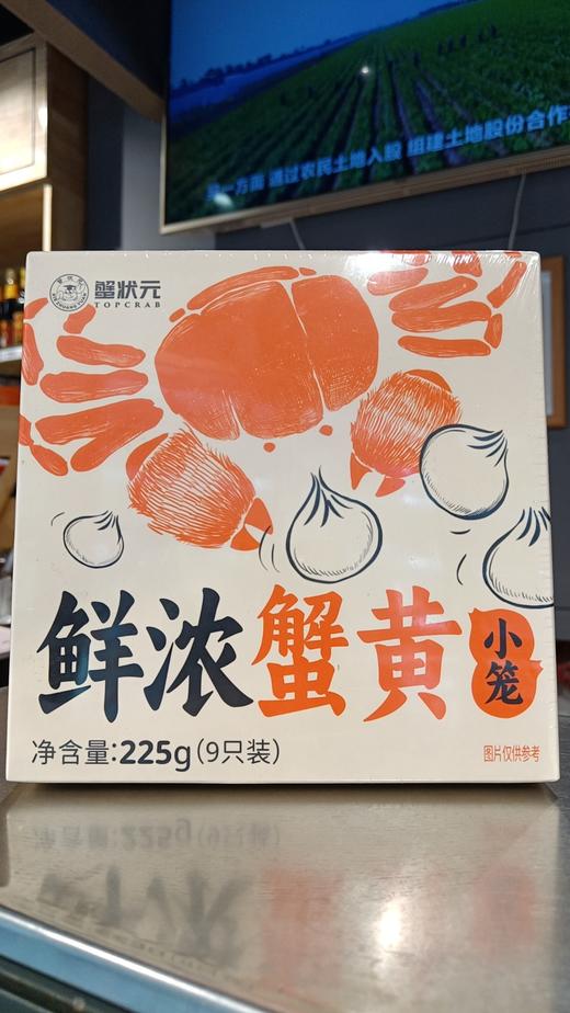 蟹状元鲜浓蟹黄小笼 商品图0
