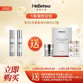 【双十一钜惠】赫铂之泪 零冻精华液1号*2盒（送焕颜舒缓霜1+重组面膜1+冻干球2对）[D类]