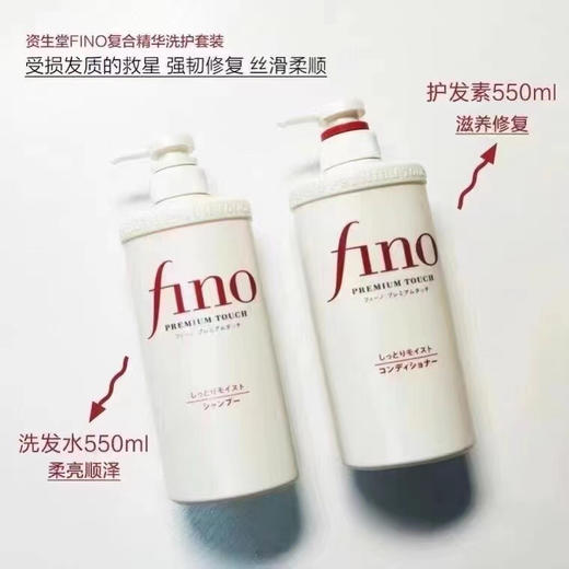 资生堂fino洗发水 护发素 商品图0