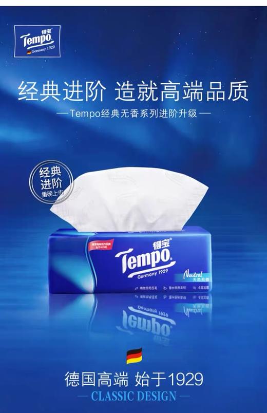 得宝无香抽取式纸面巾90抽四层 8包/提 商品图2