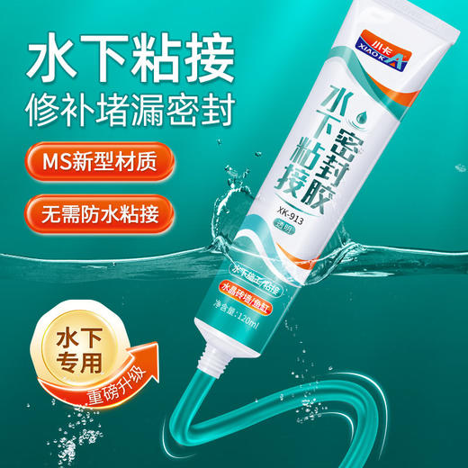 水下粘接密封胶水池泳池补漏鱼缸漏水修补水桶水箱专用带水堵漏胶 商品图6