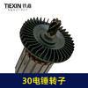 【货号00900】正宗30电锤转子6齿加粗电锤电机30/32电锤转子电锤配件 商品缩略图1