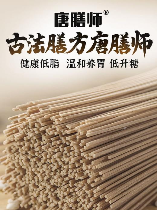 唐膳师大凉山黑苦荞面糖胖友低脂肪面条猴头菇细挂面粗粮代餐主食 商品图1