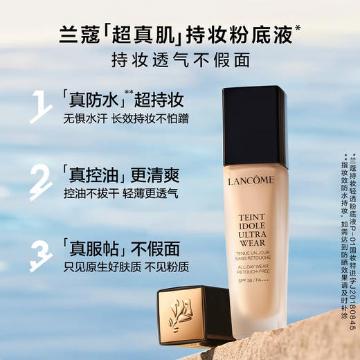 兰蔻持妆轻透粉底液PO-01# 30ml 轻薄持久遮瑕防汗 商品图1