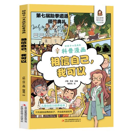 相信自己,我可以 商品图0