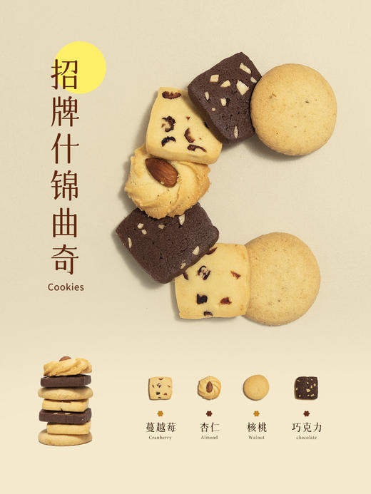 贝家烘焙 | 招牌什锦手工曲奇（邮寄顺丰全国） 商品图1