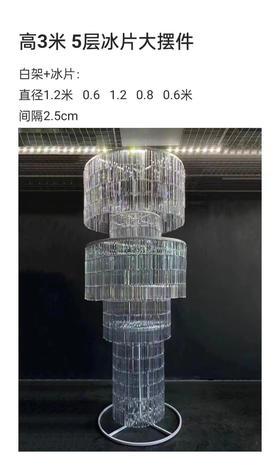 5层冰片大摆件（运费自理）