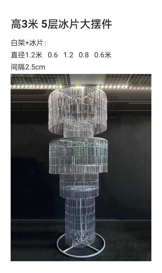 5层冰片大摆件（运费自理） 商品图0