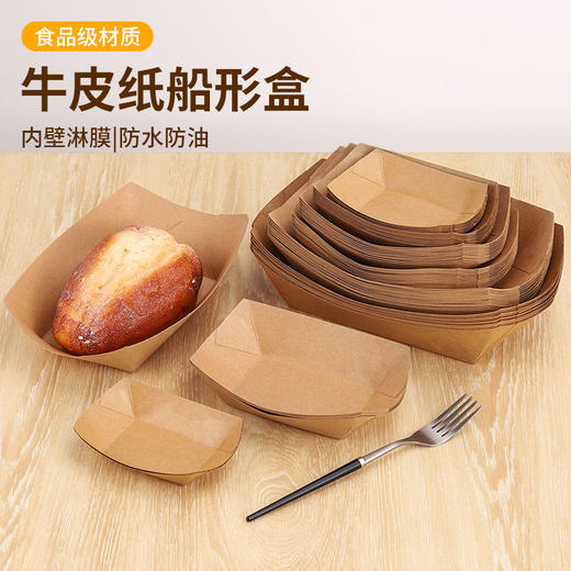 100只 一次性牛皮纸船盒敞口盒防油纸盒鸡米花盒薯条盒炸鸡烤翅盒烤肉盒 商品图3