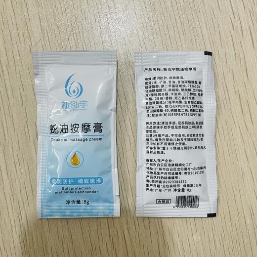 新泓宇-蛇油按摩膏、蛇油膏（8克）【袋装按摩膏、小包按摩膏】 商品图5