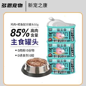 新宠之康猫主食罐全价鲜肉湿粮1罐肉肉软罐头增肥发腮补水50g