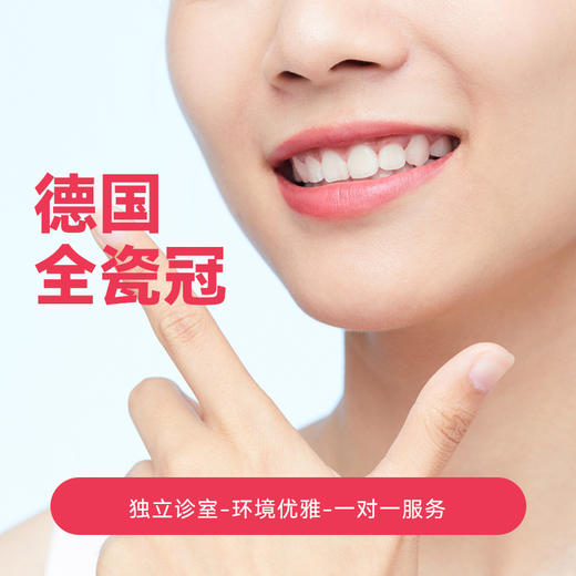 德国全瓷冠 商品图0