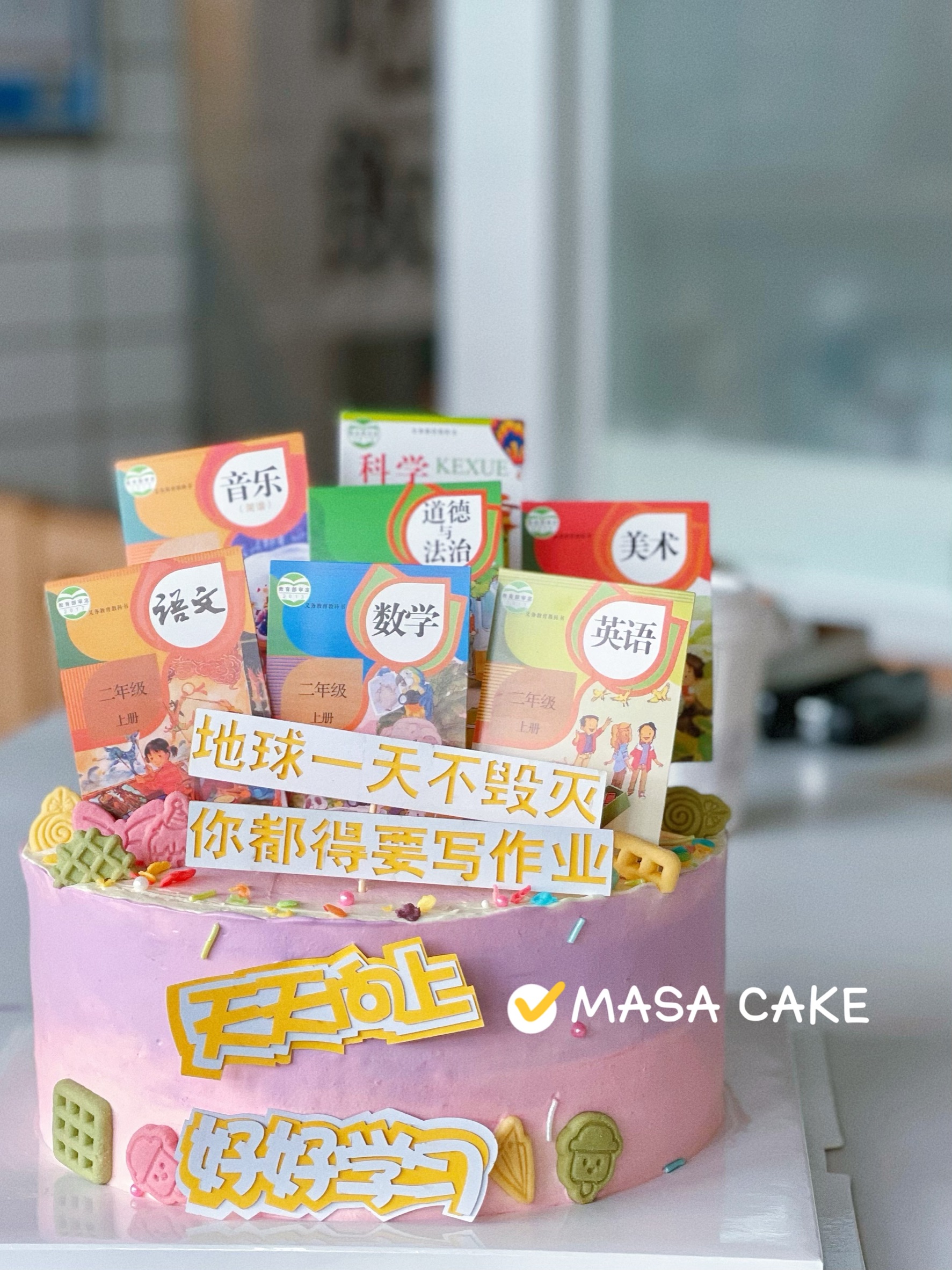 （好好学习/天天向上）