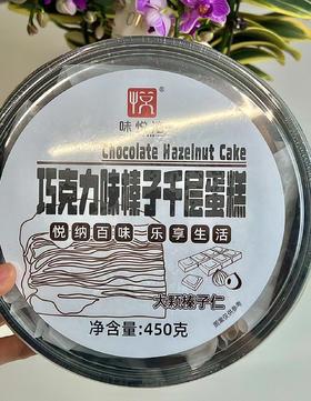 味悦湾-巧克力榛子千层蛋糕450g