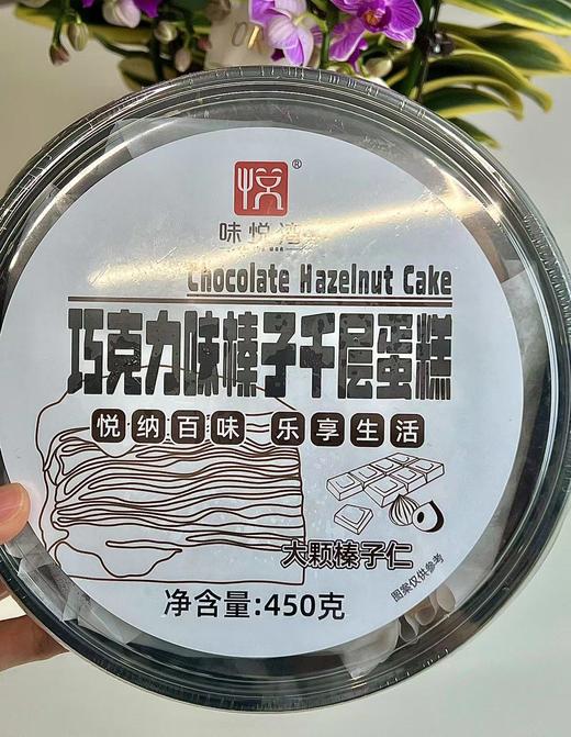 味悦湾-巧克力榛子千层蛋糕450g 商品图0