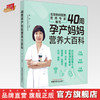 40周孕产妈妈营养大百科 李宁 编著 中国中医药出版社 中医妇科学 家庭食谱食疗 书籍 商品缩略图0