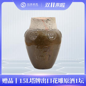 赠品| 买水井坊典藏大师52度6瓶送塔牌出口 花雕原酒 15L 大坛装