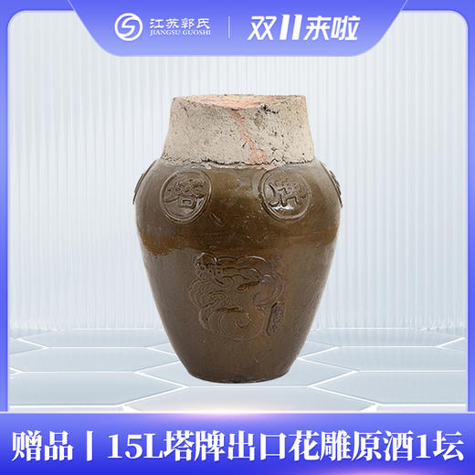 赠品| 买水井坊典藏大师52度6瓶送塔牌出口 花雕原酒 15L 大坛装 商品图0