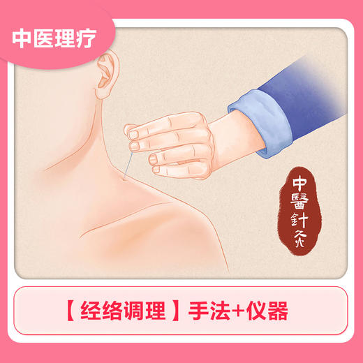 【经络调理】手法+仪器 商品图0
