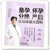 备孕怀孕分娩产后全程保健大百科 王山米 编著 中国中医药出版社 中医妇科学 书籍 商品缩略图3