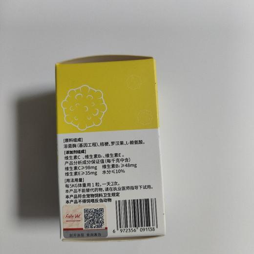 脸谱杯状大师，16粒/盒原料组成:溶菌酶（基因工程）、桔梗、罗汉果、L-赖氨酸。每5kg体重用1粒、一天2次。 商品图1