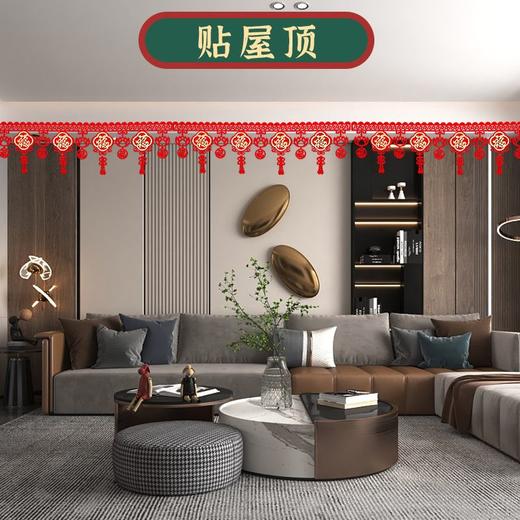 新年福字拉花【5条装】 过年春节挂饰悬挂门帘吊顶客厅门框屋顶卧室全套装饰 商品图1
