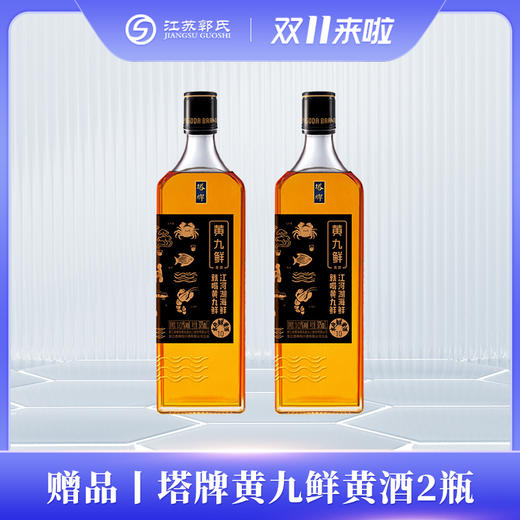 赠品| 买绵道老酒2瓶赠送养人的黄酒 塔牌绍兴黄酒 黄九鲜 商品图0