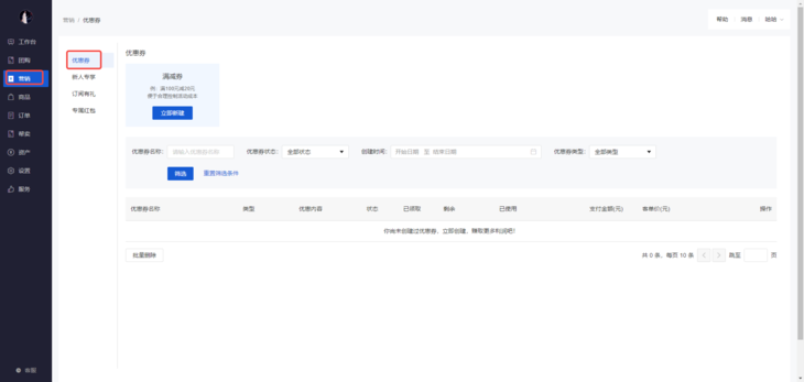 群团团新功能介绍：支持积分累积与优惠<em>券</em>创建策略详解