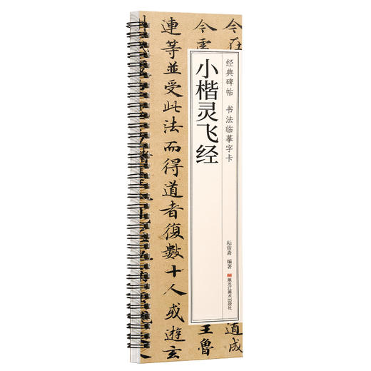 小楷灵飞经 商品图0