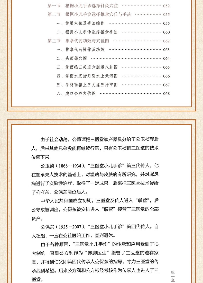 9787513276030-三医堂家传小儿手诊_07.jpg