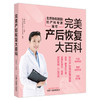 完美产后恢复大百科 马良坤 编著 中国中医药出版社 中医妇科学 书籍 商品缩略图4
