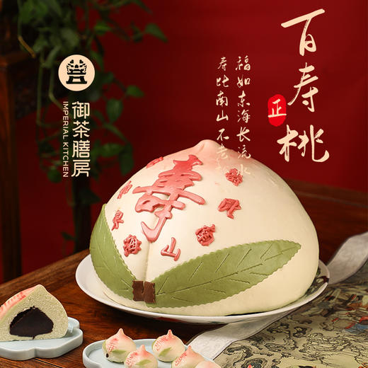 御茶膳房寿桃生日礼盒老人祝寿过寿食品寿宴寿礼大寿桃百寿桃正 商品图0