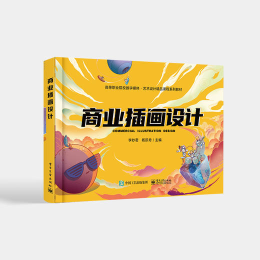 商业插画设计 商品图1