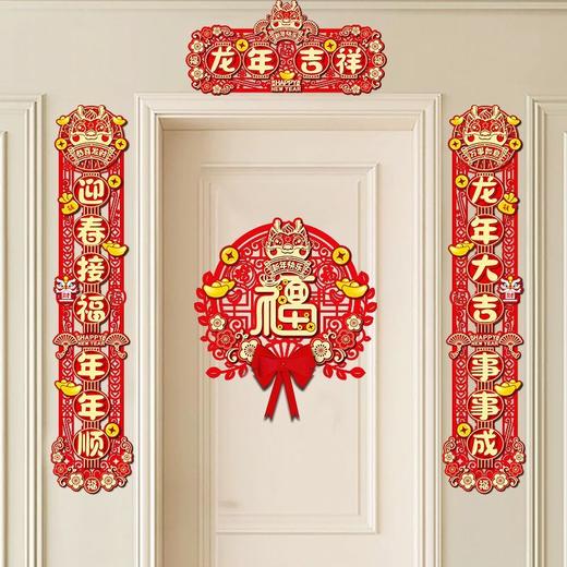 龙年对联2024新年磁吸春联过年最新款装饰品福字门贴春节大门挂饰 商品图6