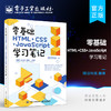 零基础HTML+CSS+JavaScript学习笔记 商品缩略图0