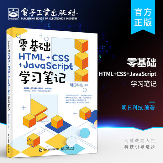 零基础HTML+CSS+JavaScript学习笔记 商品图0