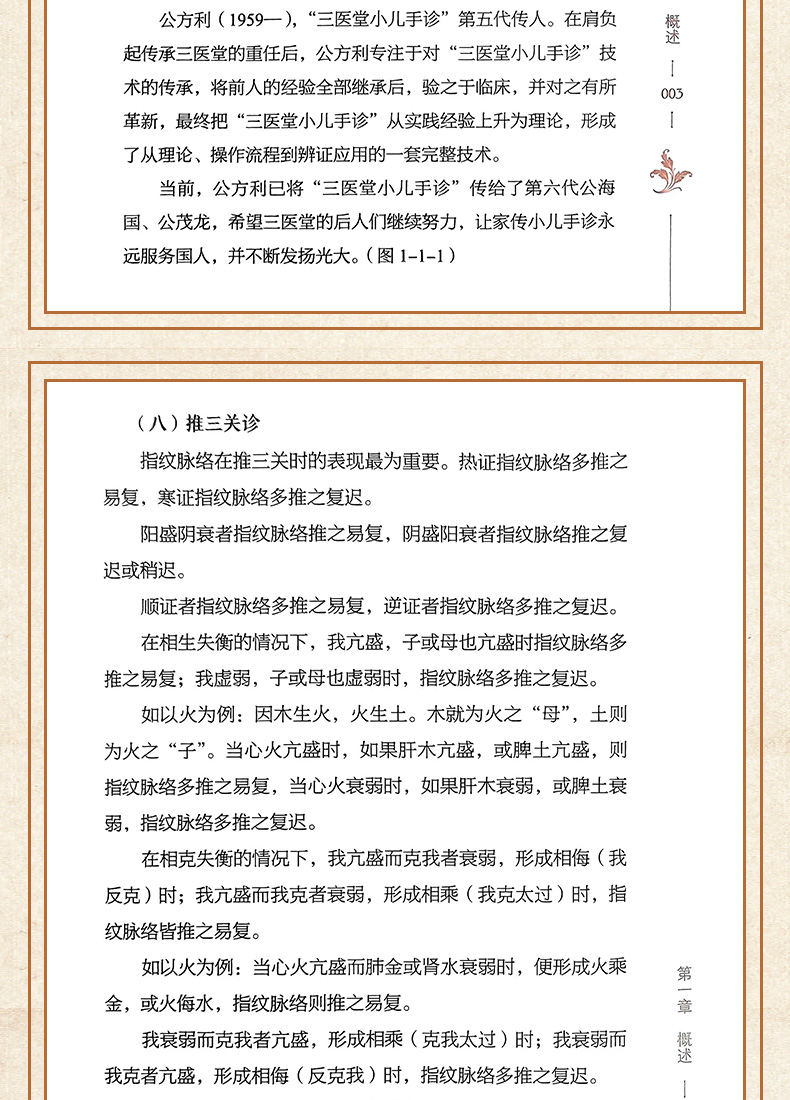 9787513276030-三医堂家传小儿手诊_08.jpg