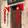 过年装饰挂件福字鞭炮春节新年装饰品2023兔年元旦大门口布置挂饰 商品缩略图0
