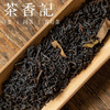 茶香记 祁门老安茶007 祁门芦溪 特贡等级 甜醇厚重 可泡可闷 商品缩略图2
