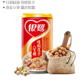 银鹭桂圆莲子八宝粥【360G】