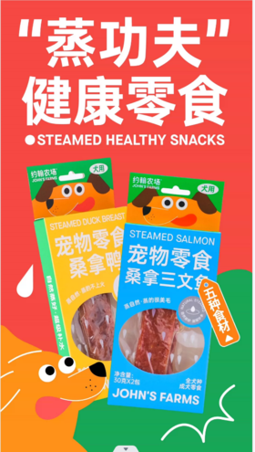 约翰农场 蒸自然系列(犬)