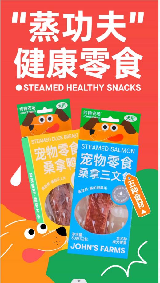 约翰农场 蒸自然系列(犬) 商品图0