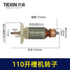 【货号 05846】 110开槽机转子 双刀片云石机转子石材切割机电机 商品缩略图0