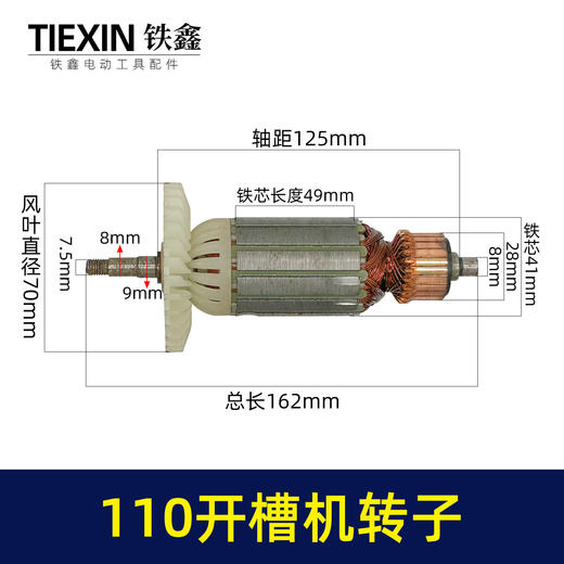 【货号 05846】 110开槽机转子 双刀片云石机转子石材切割机电机 商品图0