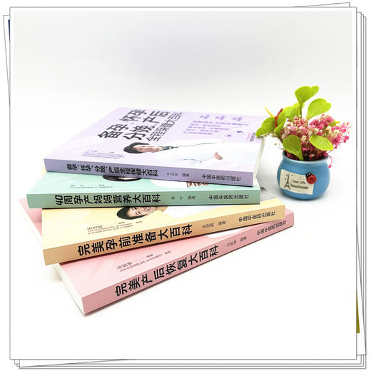【全4册】备孕怀孕分娩产后全程保健+孕前准备+产后恢复+40周孕产妈妈营养大百科 王山米 编著 中国中医药出版社 家庭食谱妇科书籍 商品图3