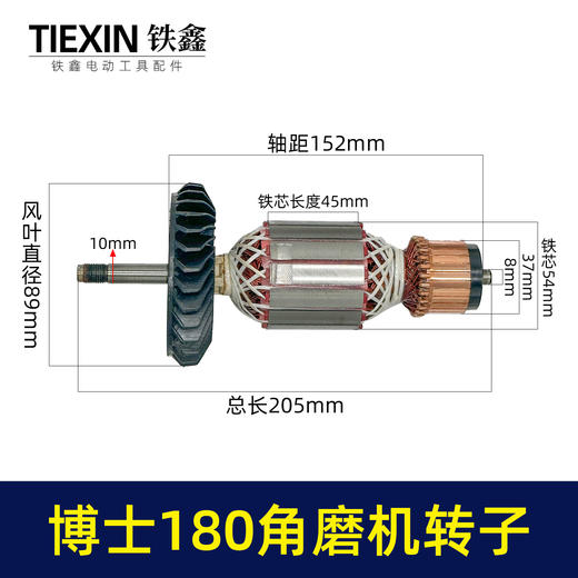 【货号04410】博世180角磨机转子230角磨机电机 商品图0