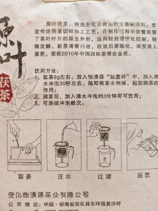 怡清源 原叶茯砖茶 800g 商品图2