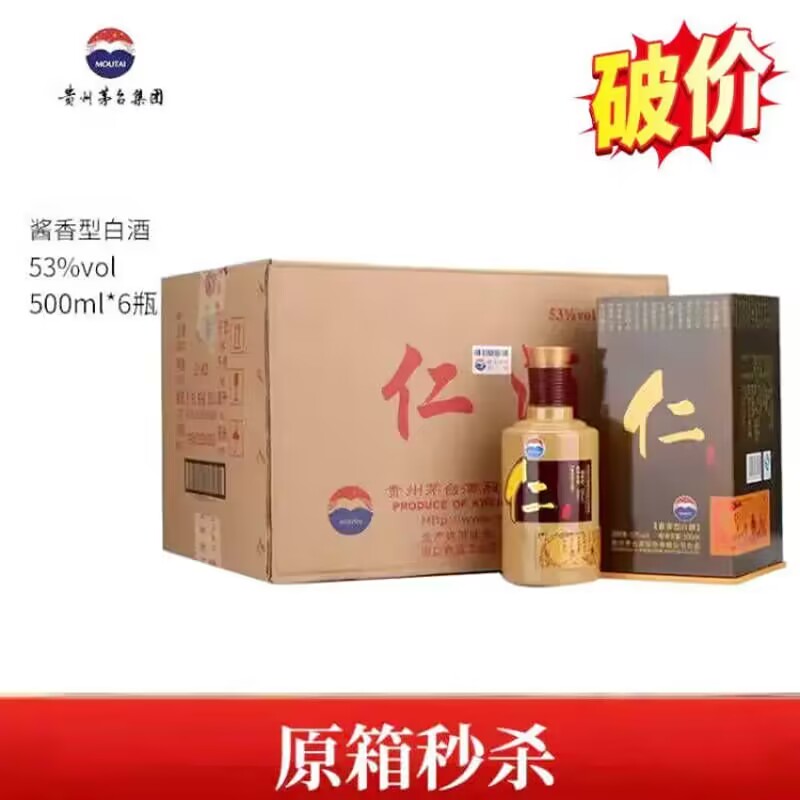 【秒杀】  茅台股份 仁酒 酱香型 53度 500ml x6 整箱